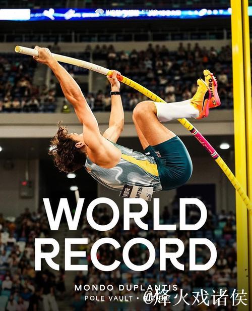 杜普兰蒂斯第13次打破撑杆跳高世界纪录 杜普兰蒂斯第13次打破撑杆跳高世界纪录